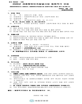 2026년 세종향토민속발굴사업 동화작가 모집.