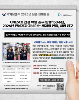 국가보훈부 보훈 테마활동 선정사업 RE:Branding 백범 김구 대학생 기획단 오늘날의 김구 모집.