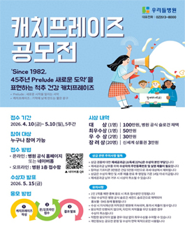 청담 우리들병원 44주년 개원기념일 기념 캐치프레이즈 공모전.