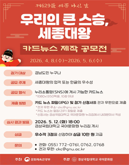 세종 나신 날 기념 우리의 큰 스승 세종대왕 카드뉴스 제작 공모전.