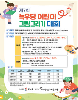 제7회 녹우당 어린이 그림그리기 대회.