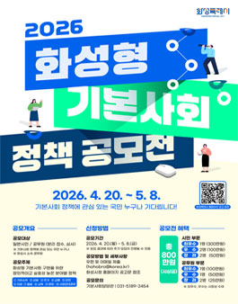 2026년 화성형 기본사회 정책 공모전.