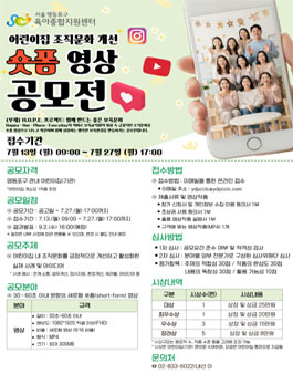 2026 영등포구육아종합지원센터 어린이집 조직문화 개선 숏폼 영상 공모전.