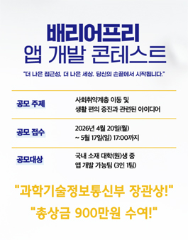 2026 현대오토에버 배리어프리 앱 개발 콘테스트 공모전