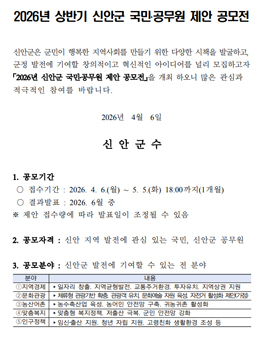 2026년 상반기 신안군 국민․공무원 제안 공모전.