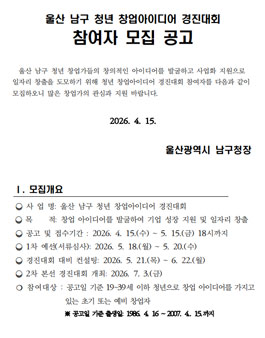 울산 남구 청년 창업아이디어 경진대회.