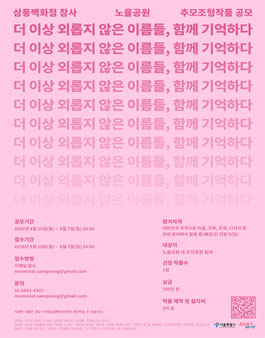 삼풍백화점 참사 노을공원 추모조형작품 공모전.