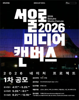 2026 네이처프로젝트 1차공모.