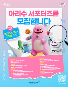 2026 아리수 서포터즈 모집.