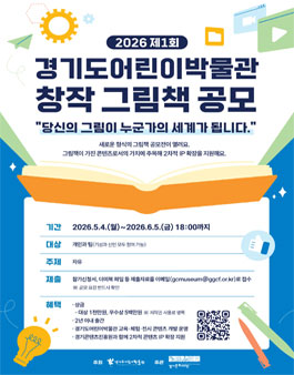 제1회 경기도어린이박물관 창작 그림책 공모전.