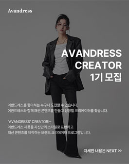 AVANDRESS CREATOR 1기 모집.