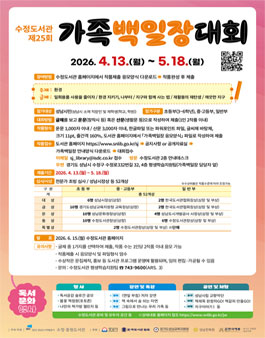 수정도서관 제25회 가족백일장.