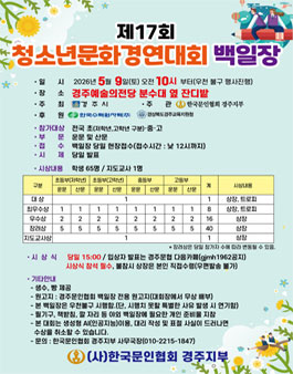 제17회 청소년문화경연대회 백일장.