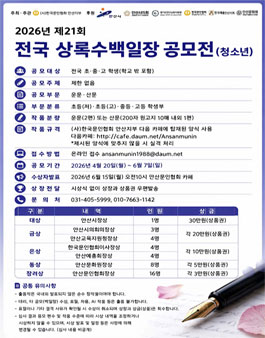 2026년 제21회 전국 상록수백일장 공모전(청소년).