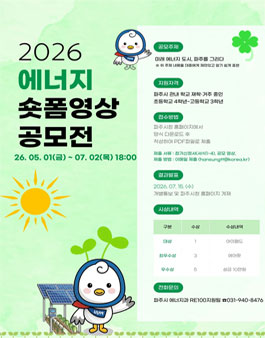 2026년 파주시 청소년 에너지 숏폼 영상 공모전.