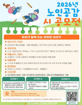 제10회 노인학대예방의 날 기념 시 공모전.
