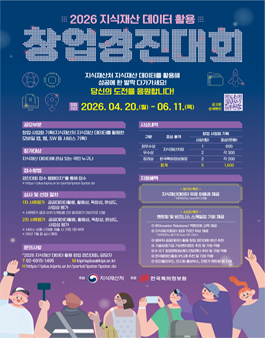 2026 지식재산 데이터 활용 창업 경진대회.