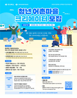 2026 경상북도 청년 어촌마을 크리에이터 모집.