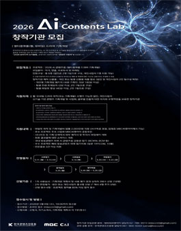  2026 뉴미디어랩 창작기관 모집.