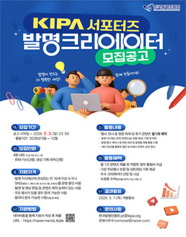 2026년 한국발명진흥회 발명 크리에이터(서포터즈) 모집.