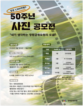 창원공원묘원 50주년 사진공모전.
