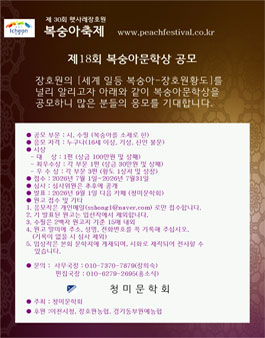 제18회 복숭아 문학상.