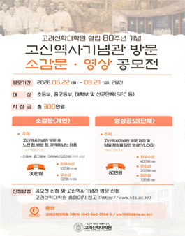 고신역사기념관 방문 소감문 · 영상 공모전.