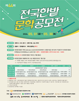 제44회 전국한밭문학공모전.