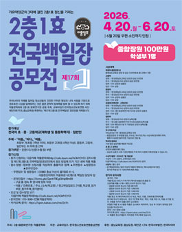 제17회 2충1효 전국백일장 공모전.