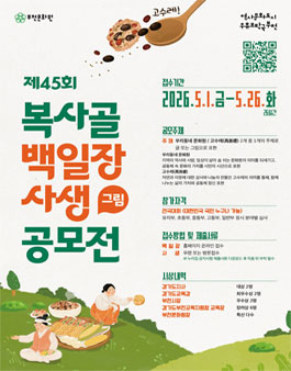 제45회 복사골 백일장 사생 공모전.