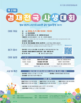 [겸재정선미술관] 제21회 겸재전국사생대회.