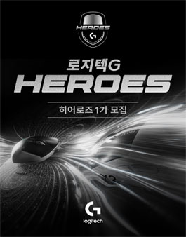 로지텍G 공식 앰배서더 히어로즈(HEROES) 1기 지원.