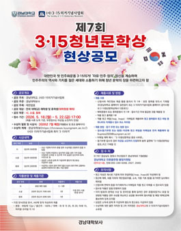제7회 3·15청년문학상 현상공모.