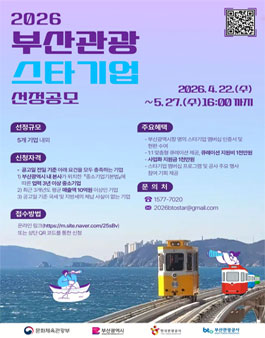 2026 부산 스타기업 선정 공모.