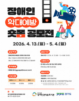 제1회 장애인학대 예방의 날 장애인 학대예방 숏폼 공모전.
