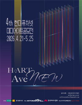 4th 현대퓨처넷 미디어아트공모전.
