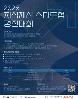 2026 지식재산 스타트업 경진대회.