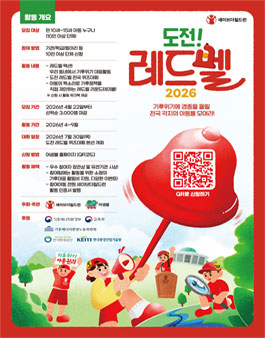 2026 세이브더칠드런 도전 레드벨.