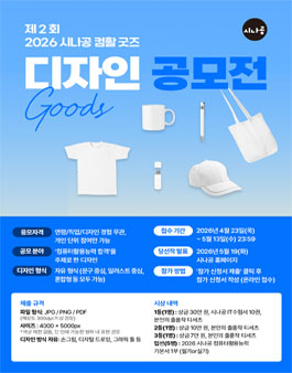 제2회 시나공 컴활 굿즈 디자인 공모전.