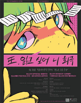 제14회 청춘나눔창작연극제 청소년극 10분희곡 공모전 (십분발휘).