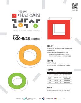 제36회 대한민국장애인문학상.