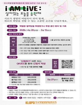  I AM LIVE:살아있는 오늘을 응원해 공모전.