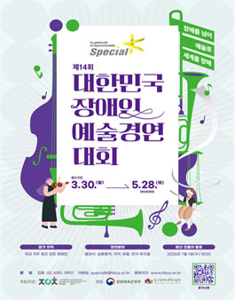 제14회 대한민국장애인예술경연대회 스페셜K.