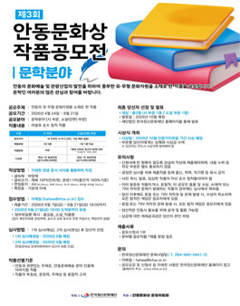 제3회 안동문화상 작품공모전(문학분야).