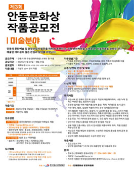 제3회 안동문화상 작품공모전(미술분야).
