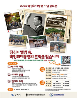 2026 박정희 대통령 기념 공모전.