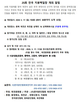 25회 전국 정지용 백일장.
