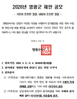 2026년 영광군 제안 공모.