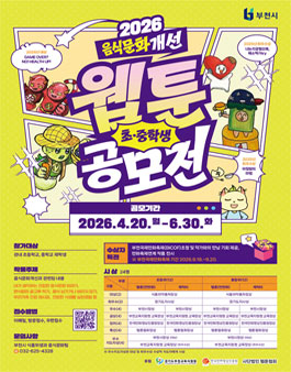 2026년 음식문화개선 초중학생 웹툰 공모전.