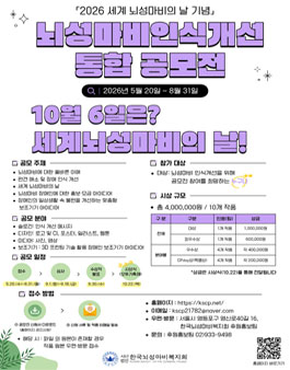 뇌성마비 인식개선 슬로건, 디자인, 미디어, 보조기기 공모전.